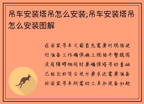 吊车安装塔吊怎么安装;吊车安装塔吊怎么安装图解